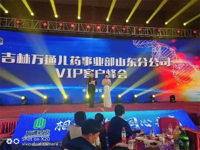 泰安企業(yè)活動(dòng)策劃|吉林萬通藥業(yè)VIP客戶峰會(huì)